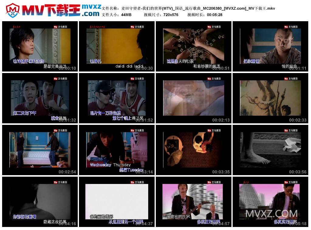 麦田守望者-我们的世界(MTV)_国语_流行歌曲_MC206380